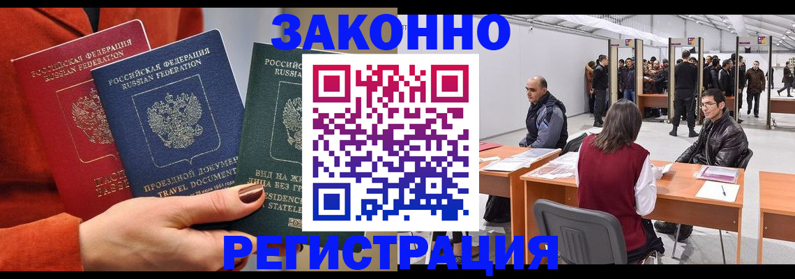 прописка для работы в Таштаголе