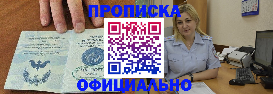 прописка для военкомата в Таштаголе