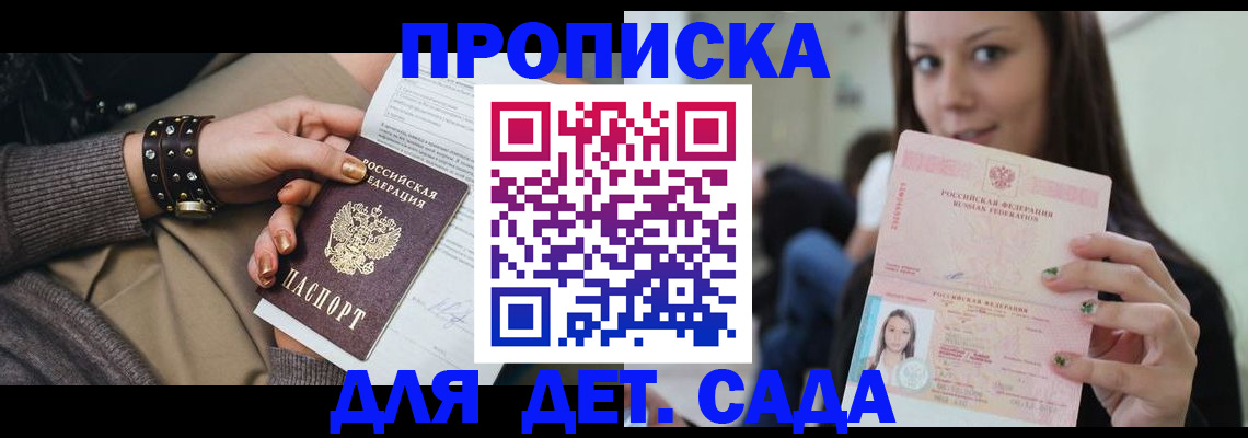 прописка ребенка в Таштаголе