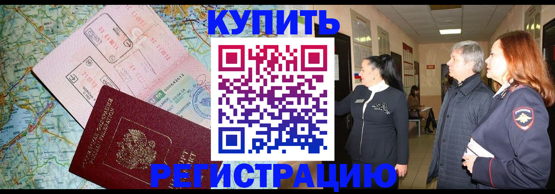 прописка от собственника в Таштаголе