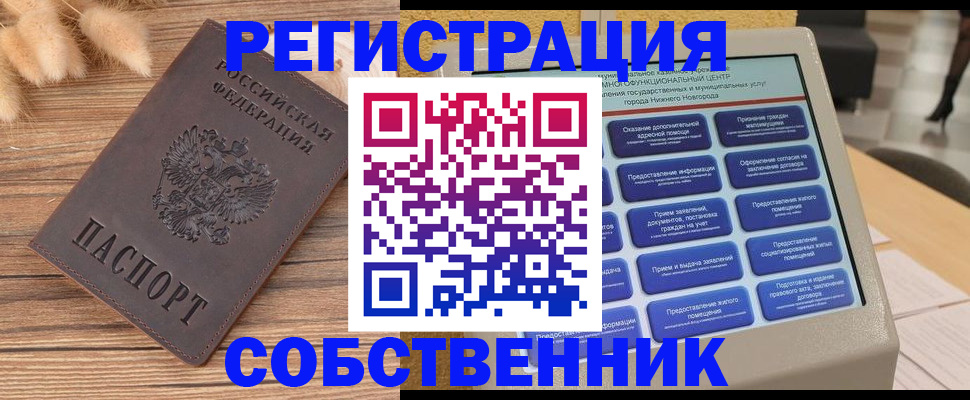 прописка в квартире в Таштаголе